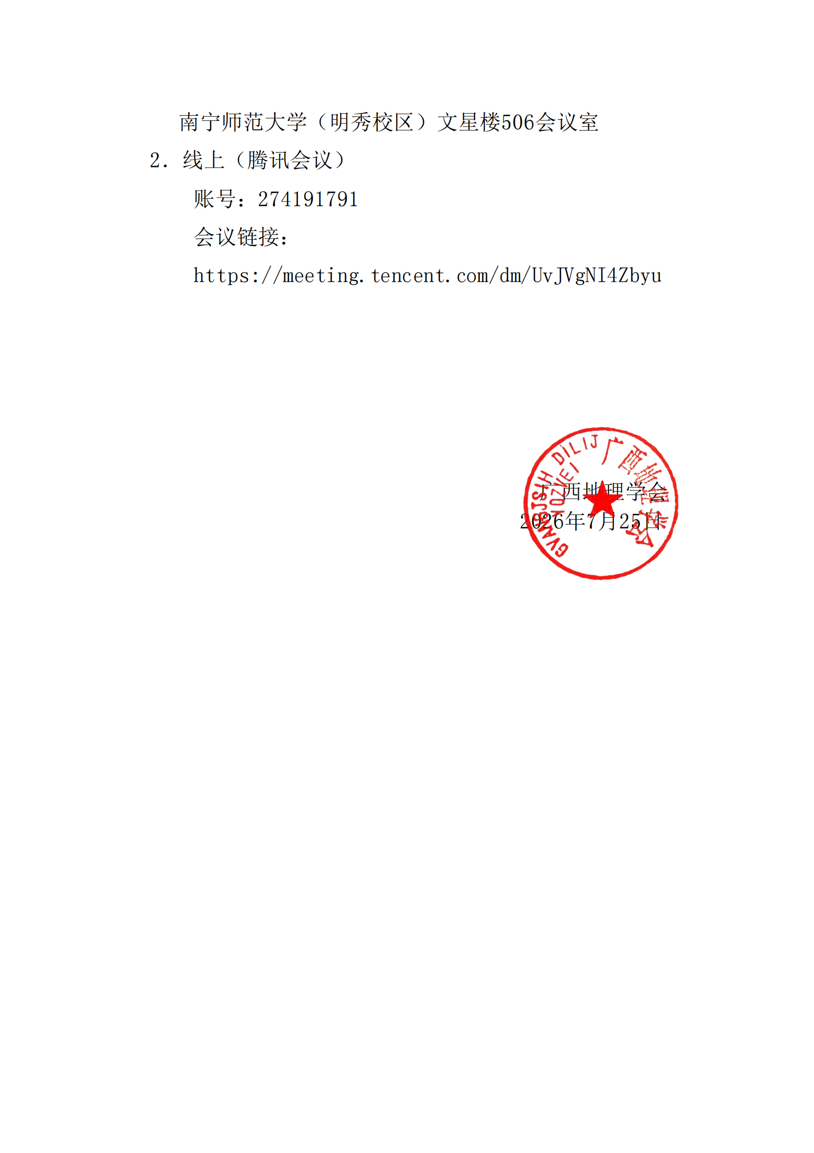 �����ٿ���������ѧ���ʮ�����γ������»���֪ͨ_01.png